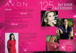 Avon, каталог Avon, каталог Avon, каталог эйвон, сайт Эйвон, косметика Avon