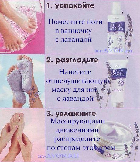 Косметика Avon, Эйвон. Уход за кожей ног